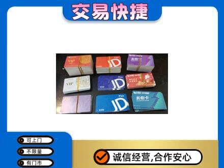 昌都市八宿上门回收超市卡
