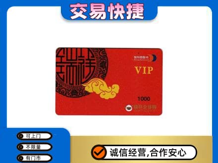 昌都市八宿上门回收瑞祥商联卡