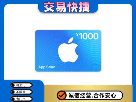 昌都市八宿上门回收苹果充值卡