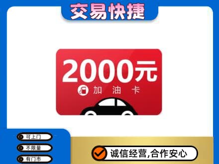 昌都市八宿上门回收加油卡