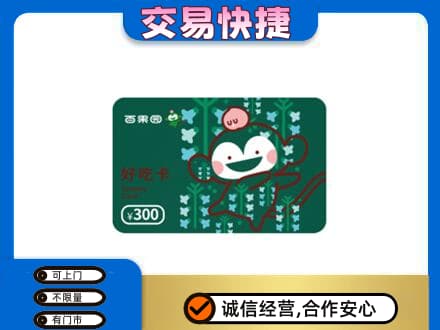 昌都市八宿上门回收百果园卡