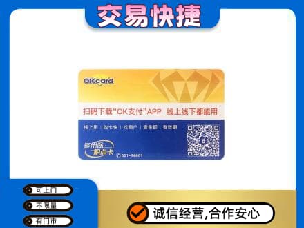 昌都市八宿上门回收百联OK购物卡