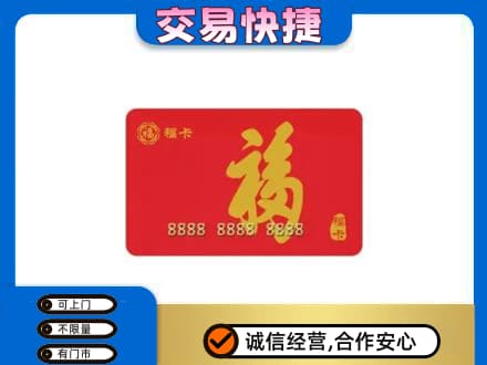 昌都市八宿回收购物卡过程